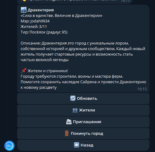 Управление поселением в боте РПФ Услуги